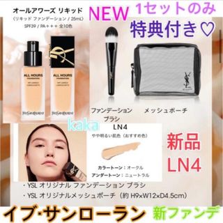 イヴサンローランボーテ(Yves Saint Laurent Beaute)の新製品　イヴサンローラン　リキッドファンデーション　ブラシ＆ポーチ　セット(ファンデーション)