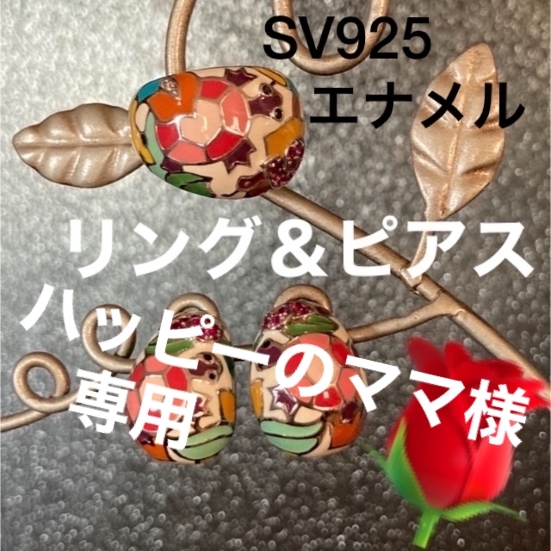 アクセサリーSV925 エナメル　リング&ピアス　セット