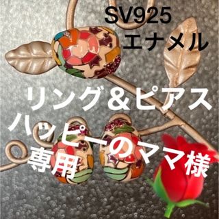 SV925 エナメル　リング&ピアス　セット(リング(指輪))