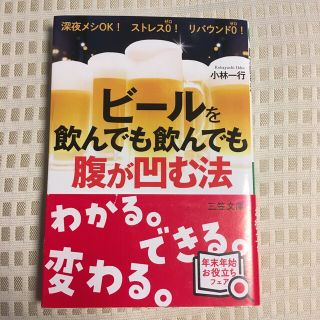 ビ－ルを飲んでも飲んでも腹が凹む法(その他)