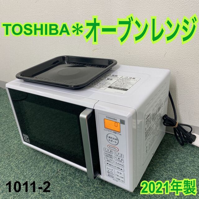 送料込み＊東芝 オーブンレンジ 2021年製＊1101-2の通販 by シーサー！｜ラクマ