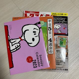 増刊レタスクラブ SNOOPYカレンダー特大号 2022年 11月号(料理/グルメ)