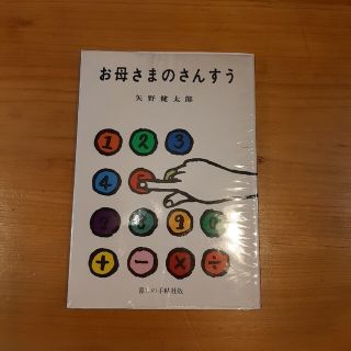 お母さまのさんすう(住まい/暮らし/子育て)