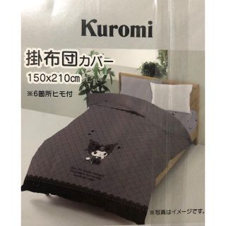 サンリオ(サンリオ)のサンリオ　KUROMI クロミ　掛布団カバー　シングルロング　真夜中のメロクロ(シーツ/カバー)