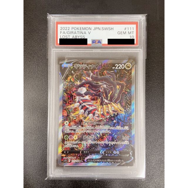 偉大な ポケモンカード ギラティナ V SA PSA10 シングルカード