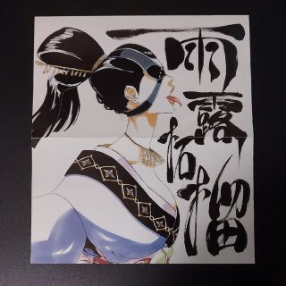 シュウエイシャ(集英社)のBLEACH  (No.12)  購入特典  見開きイラスト(ノベルティグッズ)