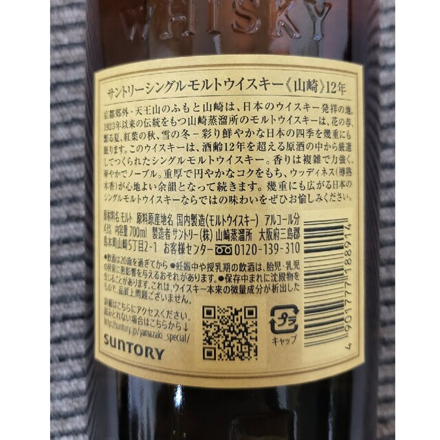 国産】 - サントリー 山崎12年 5本 700ml ウイスキー - www.zla.org.zm 国産】 - サントリー 山崎12年 5本 700ml ウイスキー - www.zla.org.zm