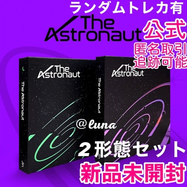 BTS Jin The Astronaut 2形態セット 新品未開封 公式