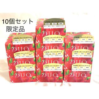 【限定品】10個　DUO (デュオ) ザ クレンジングバーム  あまおう 90g(クレンジング/メイク落とし)