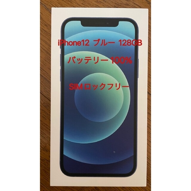 Apple(アップル)の【美品】iPhone12 128GB ブルー SIMロック解除済み スマホ/家電/カメラのスマートフォン/携帯電話(スマートフォン本体)の商品写真