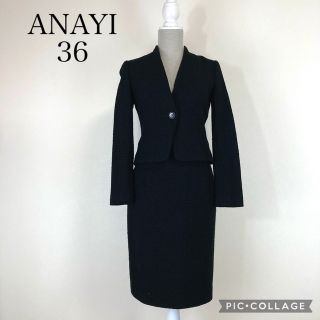 ANAYI アナイ【36】スカートスーツ上下セットアップ カシミヤ混 式典 通勤