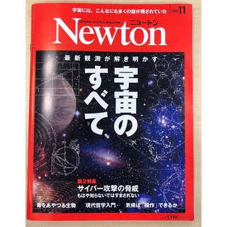Newton (ニュートン) 2022年 11月号(専門誌)