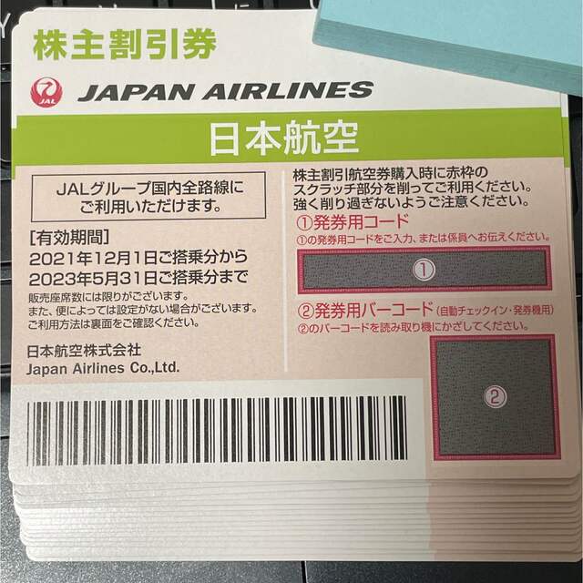 JAL 株主優待割引券 8枚＋商品割引券