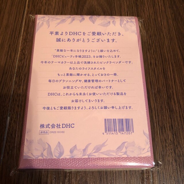 DHC(ディーエイチシー)の手帳2023 インテリア/住まい/日用品の文房具(ノート/メモ帳/ふせん)の商品写真