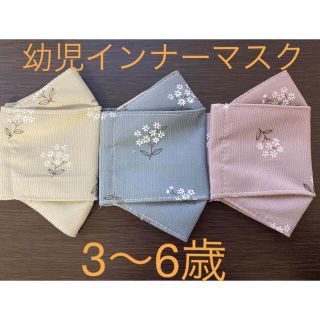 【sale】ハンドメイド　幼児インナーマスク　大臣　3枚セット(外出用品)