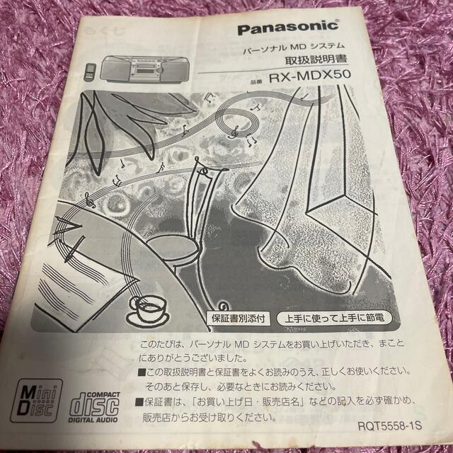 Panasonic - パナソニックRX-MDX50の通販 by ユブちゃん's shop