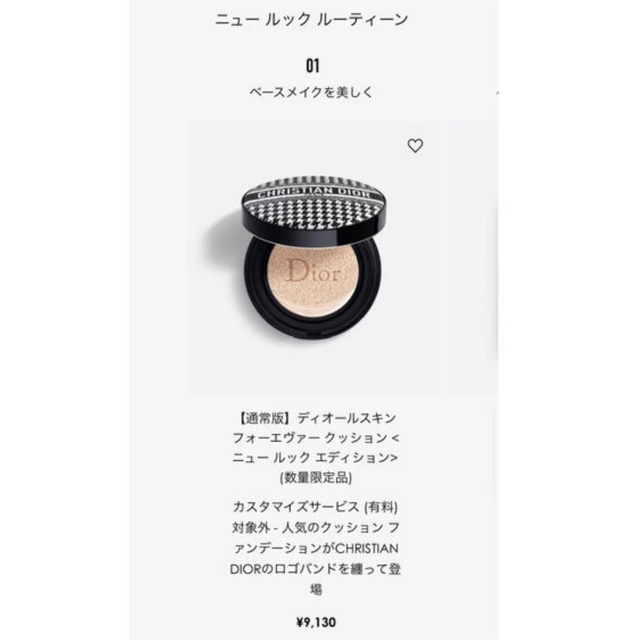 ♡ Dior ♡ ディオール クッションファンデーション 1N 限定 新品