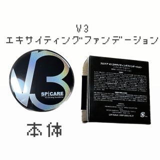 V3 エキサイティングファンデーション スピケア 本体(ファンデーション)