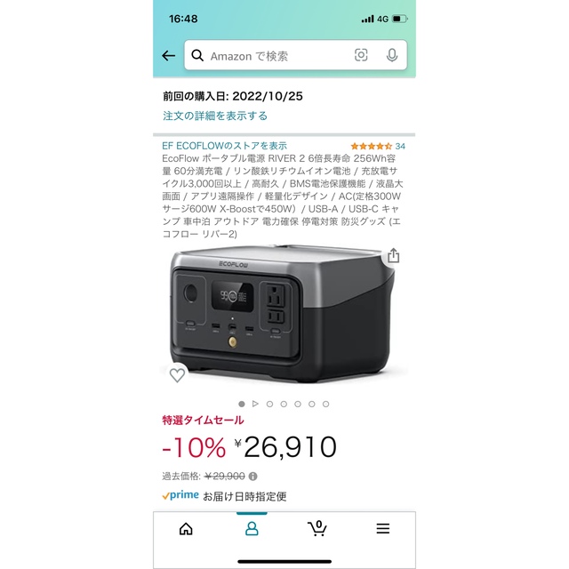 EcoFlow ポータブル電源 RIVER 2 6倍長寿命 256Wh容量 - バッテリー/充電器
