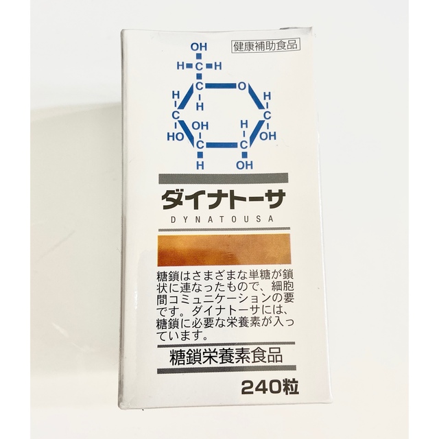 ダイナトーサ　糖鎖サプリメント　240粒　3つセット