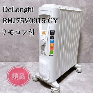 DeLonghi - 【美品】 デロンギ オイルヒーター DeLonghi RHJ75V0915-GY ...