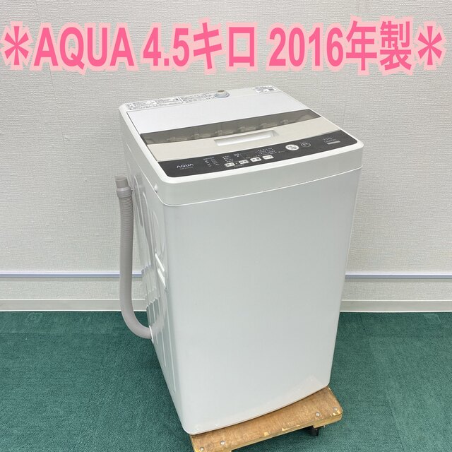 【一部予約販売中】 送料込み＊アクア 2016年製＊ 全自動洗濯機 4.5キロ 洗濯機