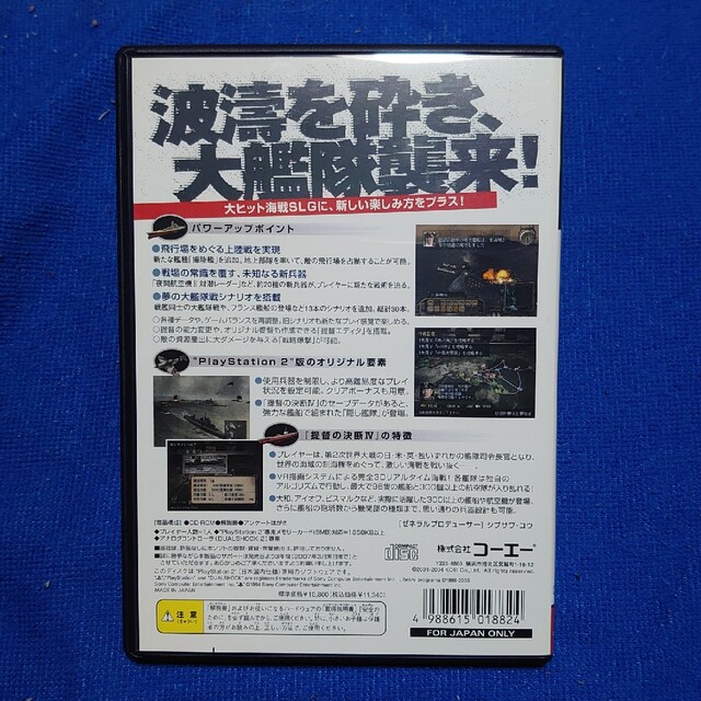 提督の決断IV with パワーアップキット PS2 提督の決断IV with パワーアップキット PS2