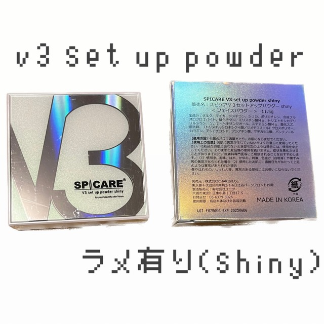 v3 set up powder shiny ラメ有り コスメ/美容のベースメイク/化粧品(フェイスパウダー)の商品写真