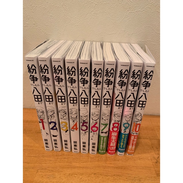 紛争でしたら八田まで 全巻セット (モーニングKC) 田素弘/著 紛争でしたら八田まで 全巻セット