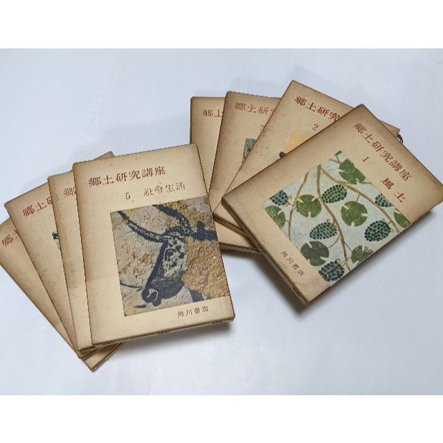 【古書】郷土研究講座 全巻セット