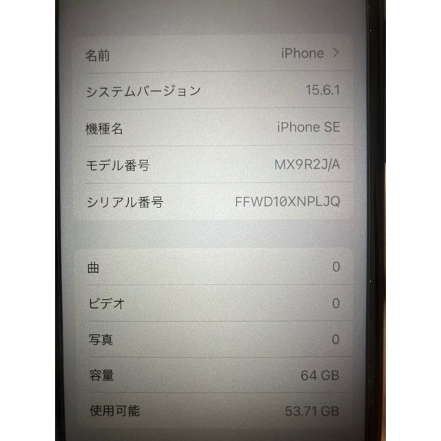 アップル iPhoneSE 第2世代 64GB ブラック au