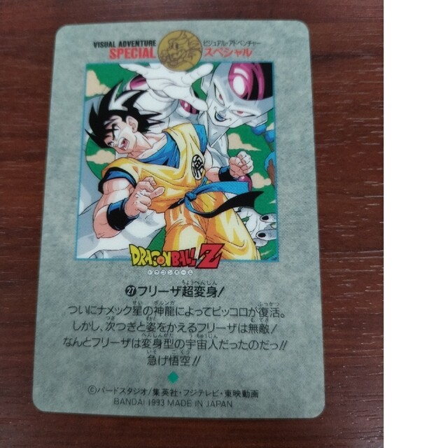 ドラゴンボールカードダス ビジュアルアドベンチャー スペシャル 27