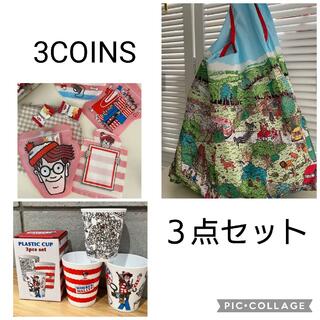 スリーコインズ(3COINS)の3COINS　ウォーリーをさがせ！　コップ　エコバッグ　ジップバッグ　新品(その他)