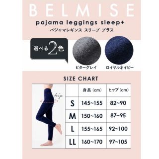ベルミス ふわもこパジャマレギンス 正規品の通販 by あちゃん's shop
