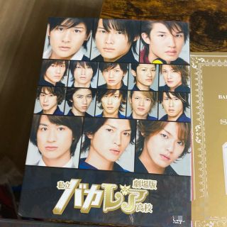 ジャニーズ(Johnny's)の劇場版「私立バカレア高校」豪華版 DVD(日本映画)