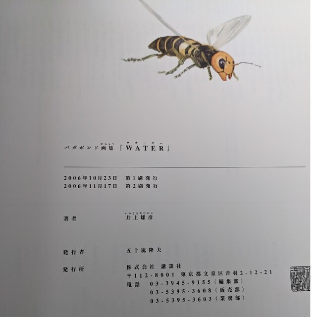 井上雄彦 バガボンド画集 WATER 墨 sumi 今月のとっておき 6000円引き