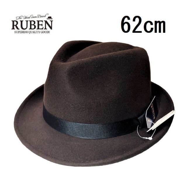 Ruben(ルーベン)の新品　RUBEN　ブラウン　62cm　プレーンポケタブルフェルトハット　中折 メンズの帽子(ハット)の商品写真