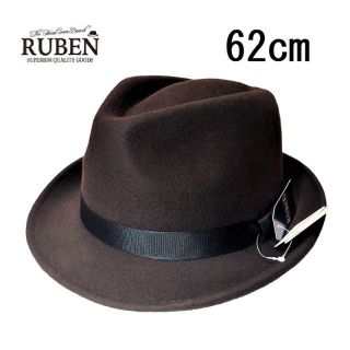 ルーベン(Ruben)の新品　RUBEN　ブラウン　62cm　プレーンポケタブルフェルトハット　中折(ハット)