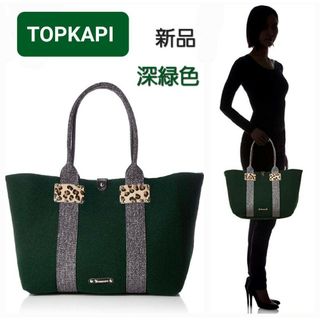 トプカピ(TOPKAPI)の《 TOPKAPI・トプカピ》イタリアンフェルト ラメテープコンビA4トート(トートバッグ)