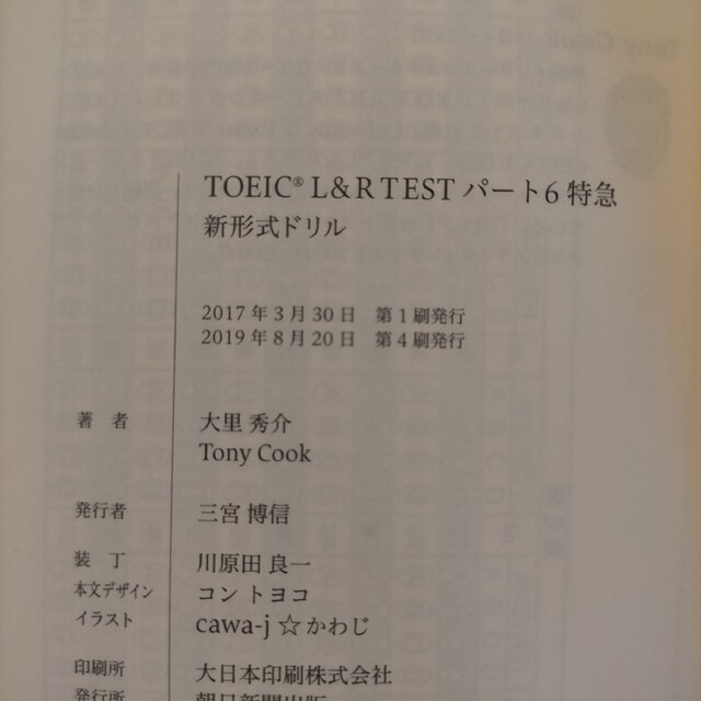 [4冊セット]TOEIC対策 特急シリーズ エンタメ/ホビーの本(資格/検定)の商品写真