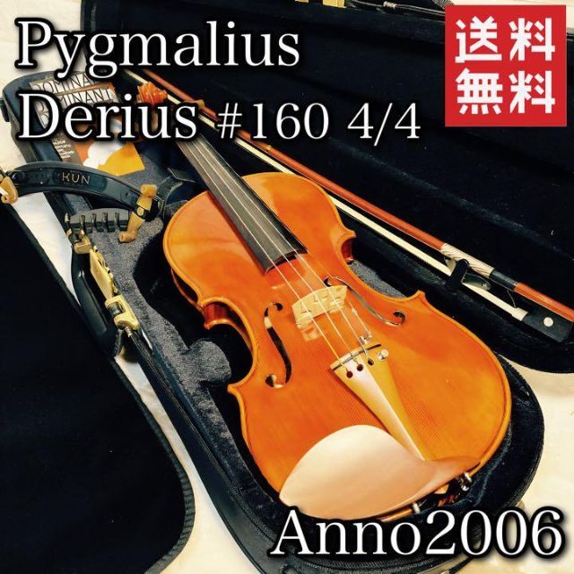 国産】 【良品】Pygmalius 2004年 4/4 DV-160 Derius ヴァイオリン