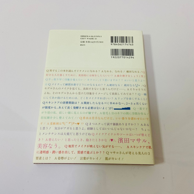 「美容事典」  濱田マサル エンタメ/ホビーの本(その他)の商品写真