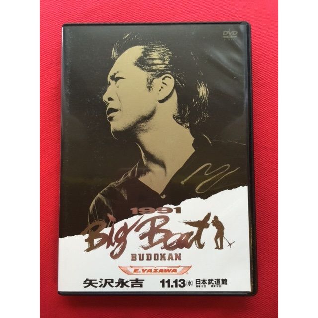 矢沢永吉DVD 1991 Big Beat BUDOKAN