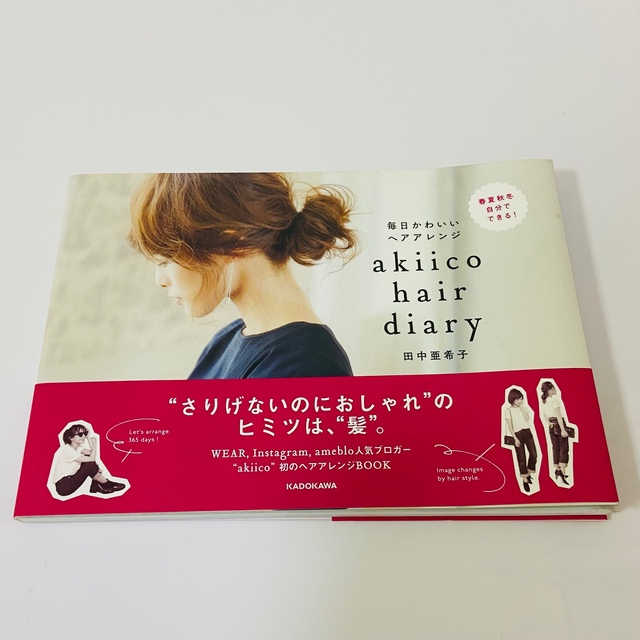 ａｋｉｉｃｏ　ｈａｉｒ　ｄｉａｒｙ 毎日かわいいヘアアレンジ エンタメ/ホビーの本(ファッション/美容)の商品写真