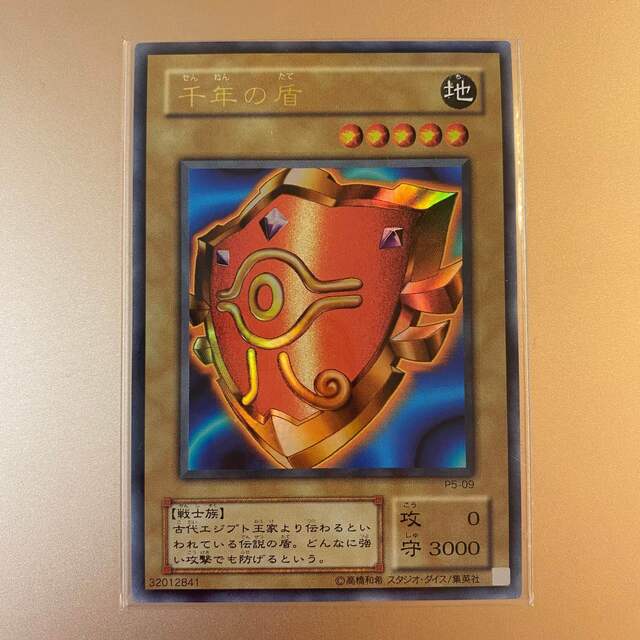 遊戯王 - 遊戯王 千年の盾 P5-09 ウルトラレアの通販 by A 遊戯王 - 遊戯王 千年の盾 P5-09 ウルトラレアの通販 by A