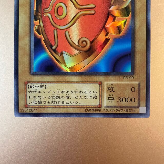 激安正規品 千年の盾 遊戯王 - 遊戯王 P5-09 A by ウルトラレアの通販 遊戯王OCG デュエルモンスターズ