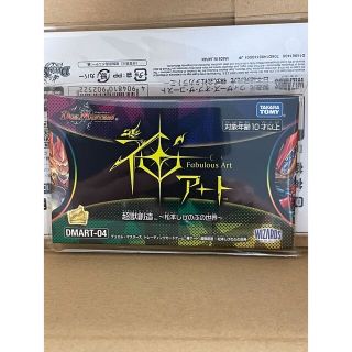 デュエル・マスターズTCG 神アート 超獣創造 ～松本しげのぶの世界～(Box/デッキ/パック)