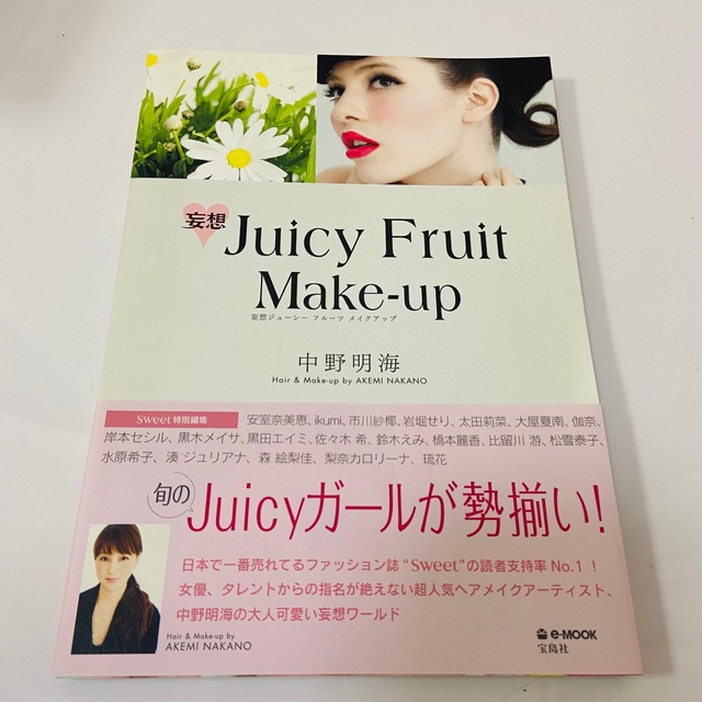 妄想Ｊｕｉｃｙ　Ｆｒｕｉｔ　Ｍａｋｅ－ｕｐ エンタメ/ホビーの本(ファッション/美容)の商品写真