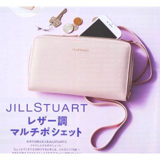 ジルスチュアート(JILLSTUART)のゼクシィ 付録 ジルスチュアート レザー調 マルチポシェット(ショルダーバッグ)