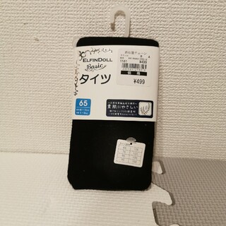ニシマツヤ(西松屋)の【新品】西松屋 タイツ 65cm(その他)